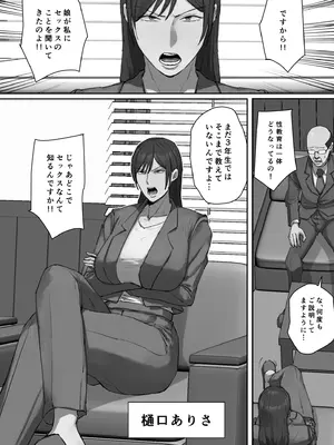 [ちょっとB専] 同級生の教育ママに一目惚れ！_03