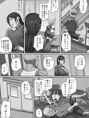 [ちょっとB専] 同級生の教育ママに一目惚れ！_10