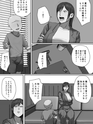 [ちょっとB専] 同級生の教育ママに一目惚れ！_13