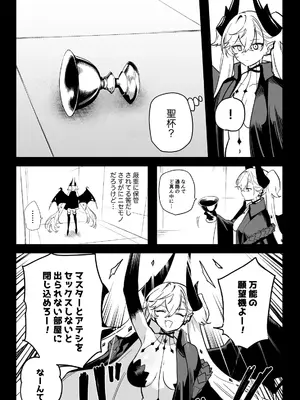 [ひるなぎ] ◯◯◯◯しないと出られない部屋 (Fate／Grand Order)_02