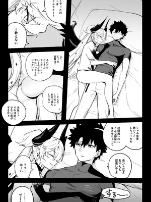 [ひるなぎ] ◯◯◯◯しないと出られない部屋 (Fate／Grand Order)_05