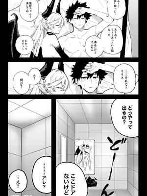 [ひるなぎ] ◯◯◯◯しないと出られない部屋 (Fate／Grand Order)_14