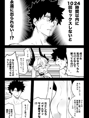 [ひるなぎ] ◯◯◯◯しないと出られない部屋 (Fate／Grand Order)_18