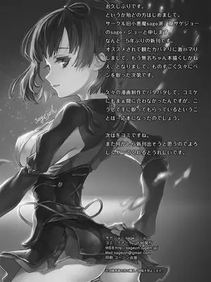 [サゲジョー (sage・ジョー)] サゲジョー総集編_024