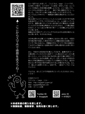 [サゲジョー (sage・ジョー)] サゲジョー総集編_084