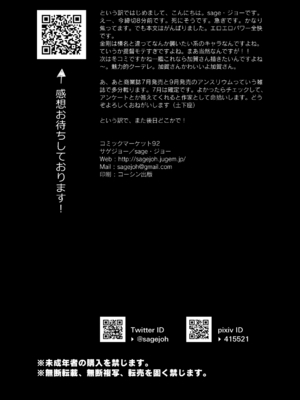 [サゲジョー (sage・ジョー)] サゲジョー総集編_110