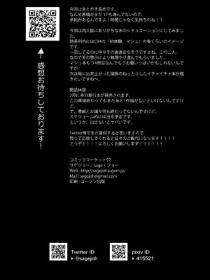 [サゲジョー (sage・ジョー)] サゲジョー総集編_258