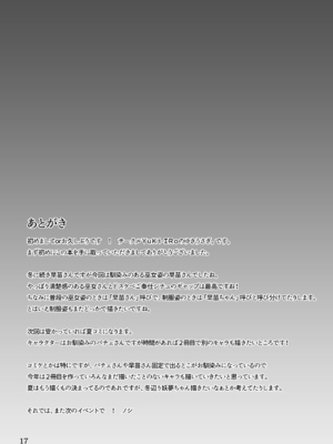 [YuKi-IRo (ゆきうさぎ。)] 守矢神社のご奉仕体験♥ (東方Project) [中国翻訳] [DL版]_17