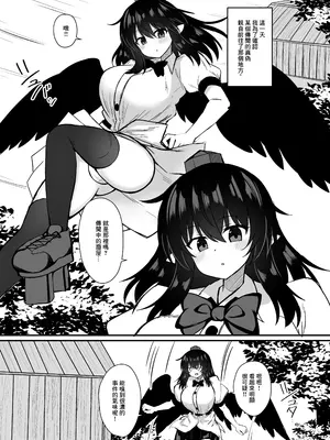 [tomika堂 (tksand)] 鴉天狗催眠に堕ちる。 (東方Project) [中国翻訳] [DL版]_02