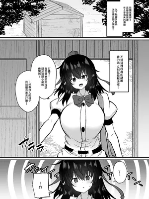 [tomika堂 (tksand)] 鴉天狗催眠に堕ちる。 (東方Project) [中国翻訳] [DL版]_03