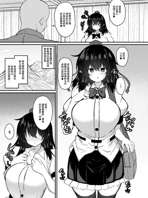 [tomika堂 (tksand)] 鴉天狗催眠に堕ちる。 (東方Project) [中国翻訳] [DL版]_04