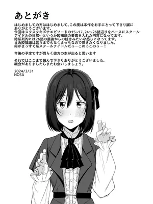 [えのころくらげ (NOSA)] 痕残して (ラブライブ!虹ヶ咲学園スクールアイドル同好会) [中国翻訳] [DL版]_21