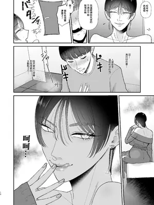 [お口の奥地 (渡薫)] マゾが大好物な人妻に喰われる｜被喜歡抖M的人妻人妻吃幹抹净 [中国翻訳] [DL版]_10