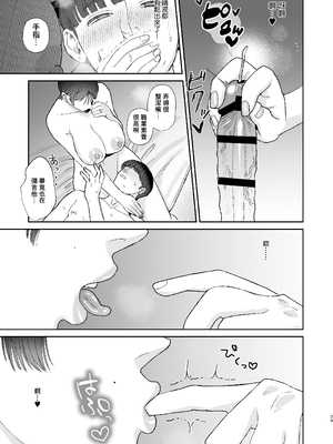 [お口の奥地 (渡薫)] マゾが大好物な人妻に喰われる｜被喜歡抖M的人妻人妻吃幹抹净 [中国翻訳] [DL版]_29