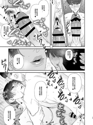 [お口の奥地 (渡薫)] マゾが大好物な人妻に喰われる｜被喜歡抖M的人妻人妻吃幹抹净 [中国翻訳] [DL版]_33