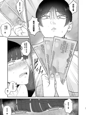 [お口の奥地 (渡薫)] マゾが大好物な人妻に喰われる｜被喜歡抖M的人妻人妻吃幹抹净 [中国翻訳] [DL版]_37