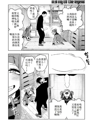 [ぐじら4号 (ぐじら)] making Of the legend [古月个人汉化]_06