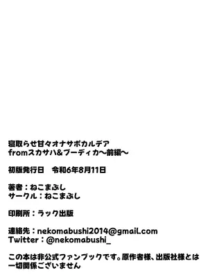 [ねこまぶし] 寝取らせ甘々オナサポカルデア fromスカサハ&ブーディカ〜前編〜 (Fate／Grand Order) [中国翻訳] [DL版]_30