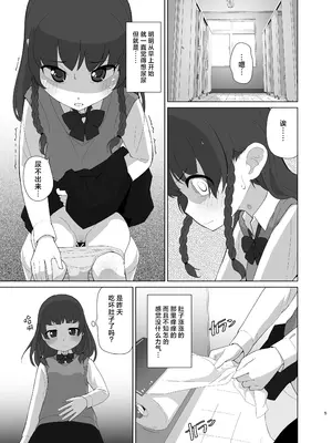 [ゆるるか堂 (頬乃ゆるむ)] とろしっこでとっくす [柠檬茶汉化组] [DL版]_05