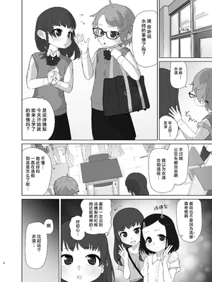 [ゆるるか堂 (頬乃ゆるむ)] とろしっこでとっくす [柠檬茶汉化组] [DL版]_06