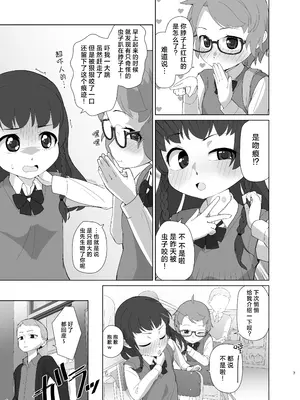 [ゆるるか堂 (頬乃ゆるむ)] とろしっこでとっくす [柠檬茶汉化组] [DL版]_07
