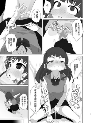[ゆるるか堂 (頬乃ゆるむ)] とろしっこでとっくす [柠檬茶汉化组] [DL版]_11