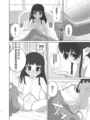 [ゆるるか堂 (頬乃ゆるむ)] とろしっこでとっくす [柠檬茶汉化组] [DL版]_12