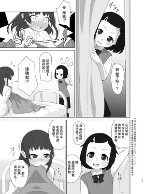 [ゆるるか堂 (頬乃ゆるむ)] とろしっこでとっくす [柠檬茶汉化组] [DL版]_13