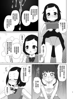 [ゆるるか堂 (頬乃ゆるむ)] とろしっこでとっくす [柠檬茶汉化组] [DL版]_15