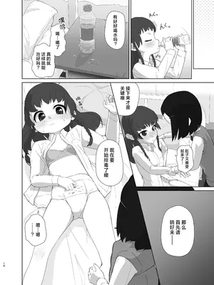 [ゆるるか堂 (頬乃ゆるむ)] とろしっこでとっくす [柠檬茶汉化组] [DL版]_16