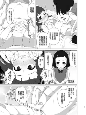 [ゆるるか堂 (頬乃ゆるむ)] とろしっこでとっくす [柠檬茶汉化组] [DL版]_17