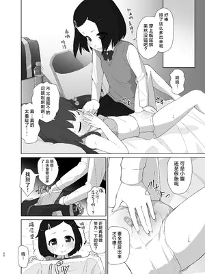 [ゆるるか堂 (頬乃ゆるむ)] とろしっこでとっくす [柠檬茶汉化组] [DL版]_20