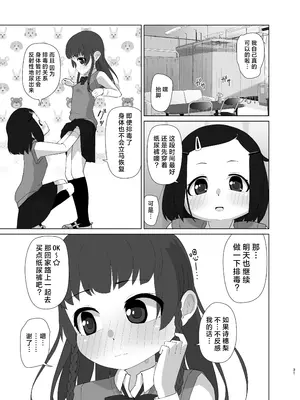 [ゆるるか堂 (頬乃ゆるむ)] とろしっこでとっくす [柠檬茶汉化组] [DL版]_31