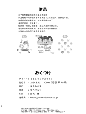 [ゆるるか堂 (頬乃ゆるむ)] とろしっこでとっくす [柠檬茶汉化组] [DL版]_34