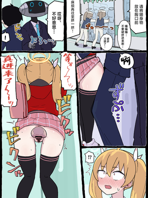 [らじかるふーる (くまちよ)] おねがいヨシミちゃん!! (ブルーアーカイブ) [中国翻訳]_14