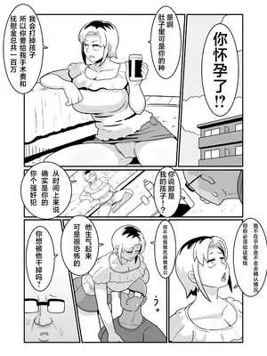 [バウンダリ (さかい)] ボテヤンッ ～元ヤン人妻を寝取って孕ませ俺好みに染め上げる!～[咸鱼AI汉化]_29