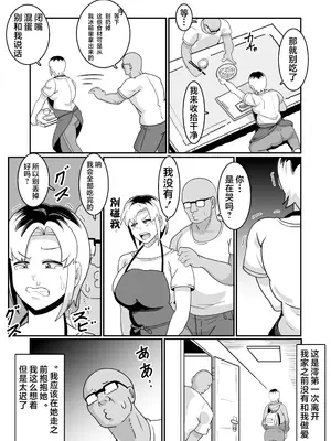 [バウンダリ (さかい)] ボテヤンッ ～元ヤン人妻を寝取って孕ませ俺好みに染め上げる!～[咸鱼AI汉化]_45