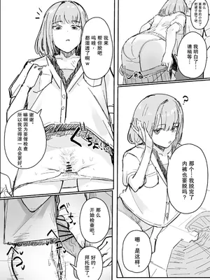 [田舎の化身] おまんこ検査 [稻荷恋汉化]_2