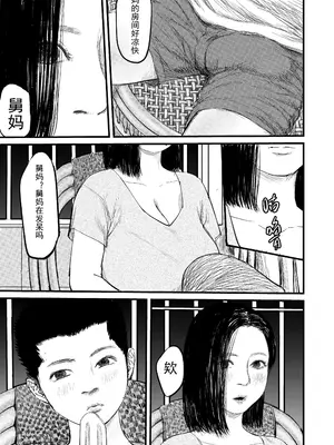 [jobG] 舅母受孕 [中国翻訳]_04