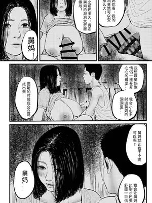 [jobG] 舅母受孕 [中国翻訳]_22