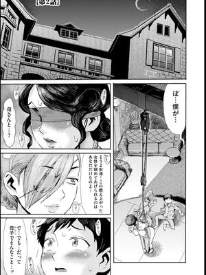 [黒岩瑪瑙] 緊縛想館 ～濡れる牝母～_029