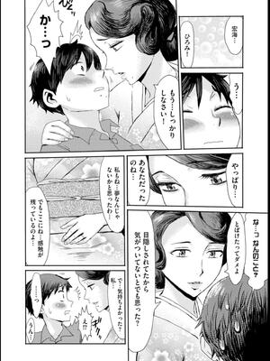 [黒岩瑪瑙] 緊縛想館 ～濡れる牝母～_042