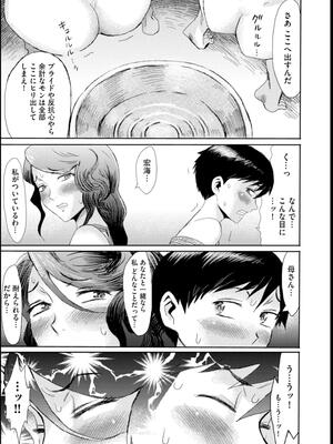 [黒岩瑪瑙] 緊縛想館 ～濡れる牝母～_083