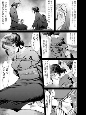 [黒岩瑪瑙] 緊縛想館 ～濡れる牝母～_110