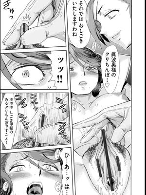 [黒岩瑪瑙] 緊縛想館 ～濡れる牝母～_142