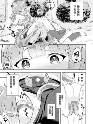 [あろにゃん] いきすぎスライムテイマーちゃん (ダンジョン攻略はSEXで!! VOL.14) [中国翻訳] [DL版]_05