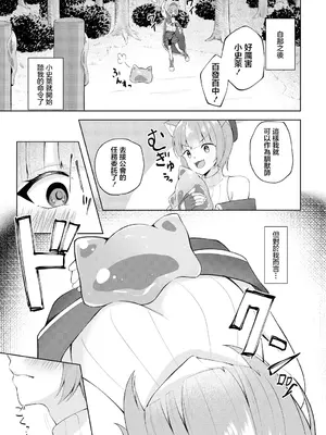 [あろにゃん] いきすぎスライムテイマーちゃん (ダンジョン攻略はSEXで!! VOL.14) [中国翻訳] [DL版]_07