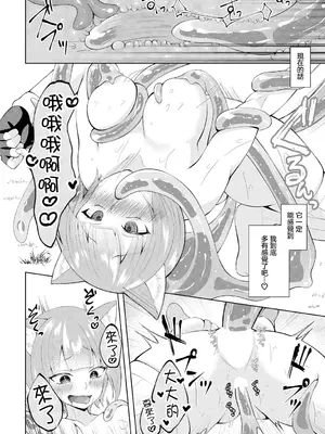 [あろにゃん] いきすぎスライムテイマーちゃん (ダンジョン攻略はSEXで!! VOL.14) [中国翻訳] [DL版]_18