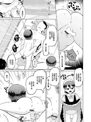 [くまじろ] 男湯のマスコットちゃん [中国翻訳]_13