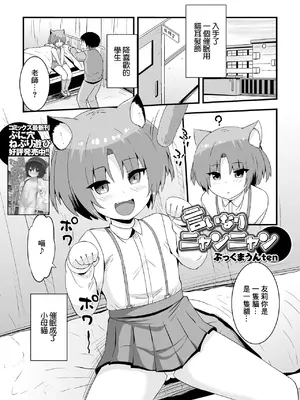 [ぶっくまうんten] 言いなりニャンニャン (催ぷにっ! 5限目) [中国翻訳]